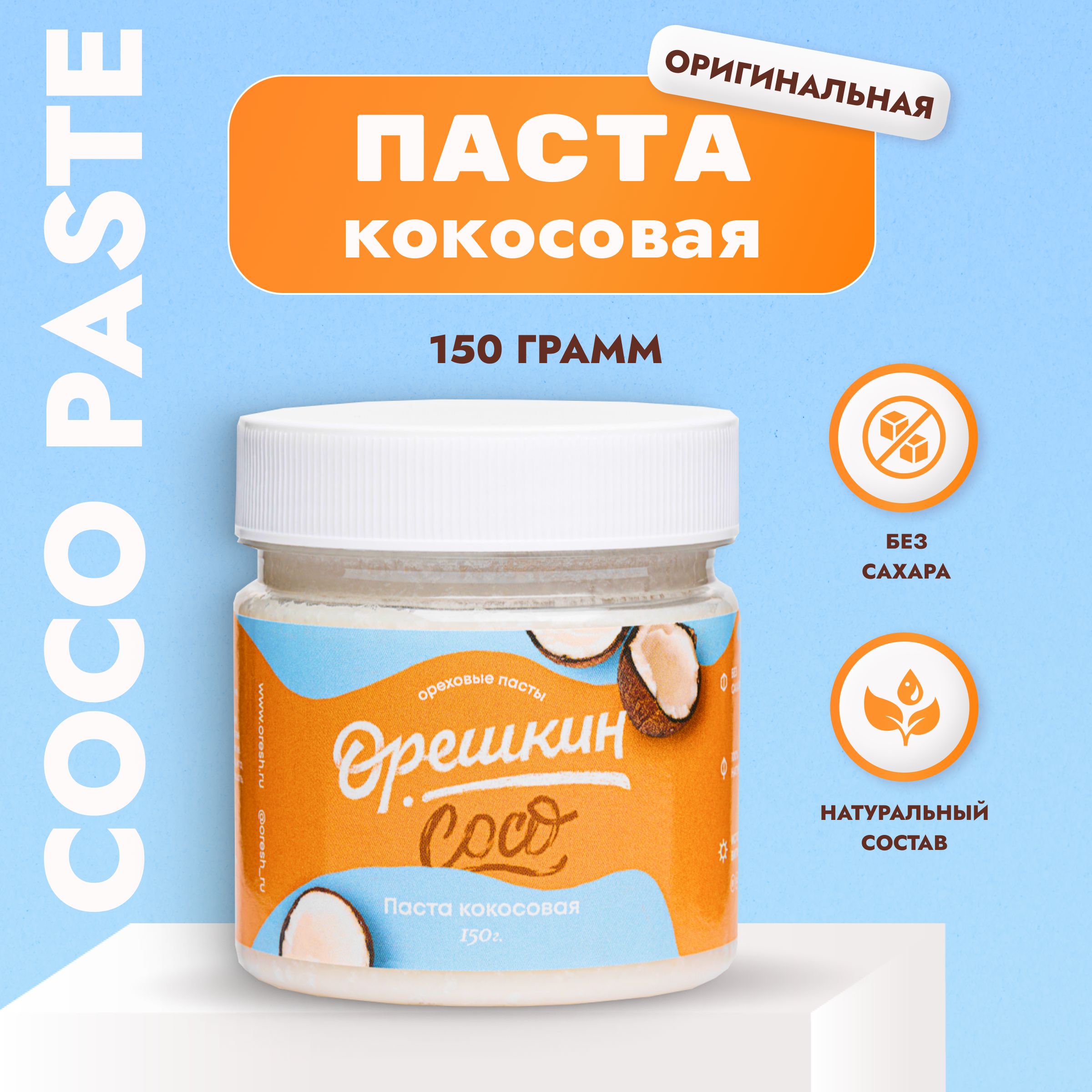 Пастаизкокоса"Орешкин"150гр