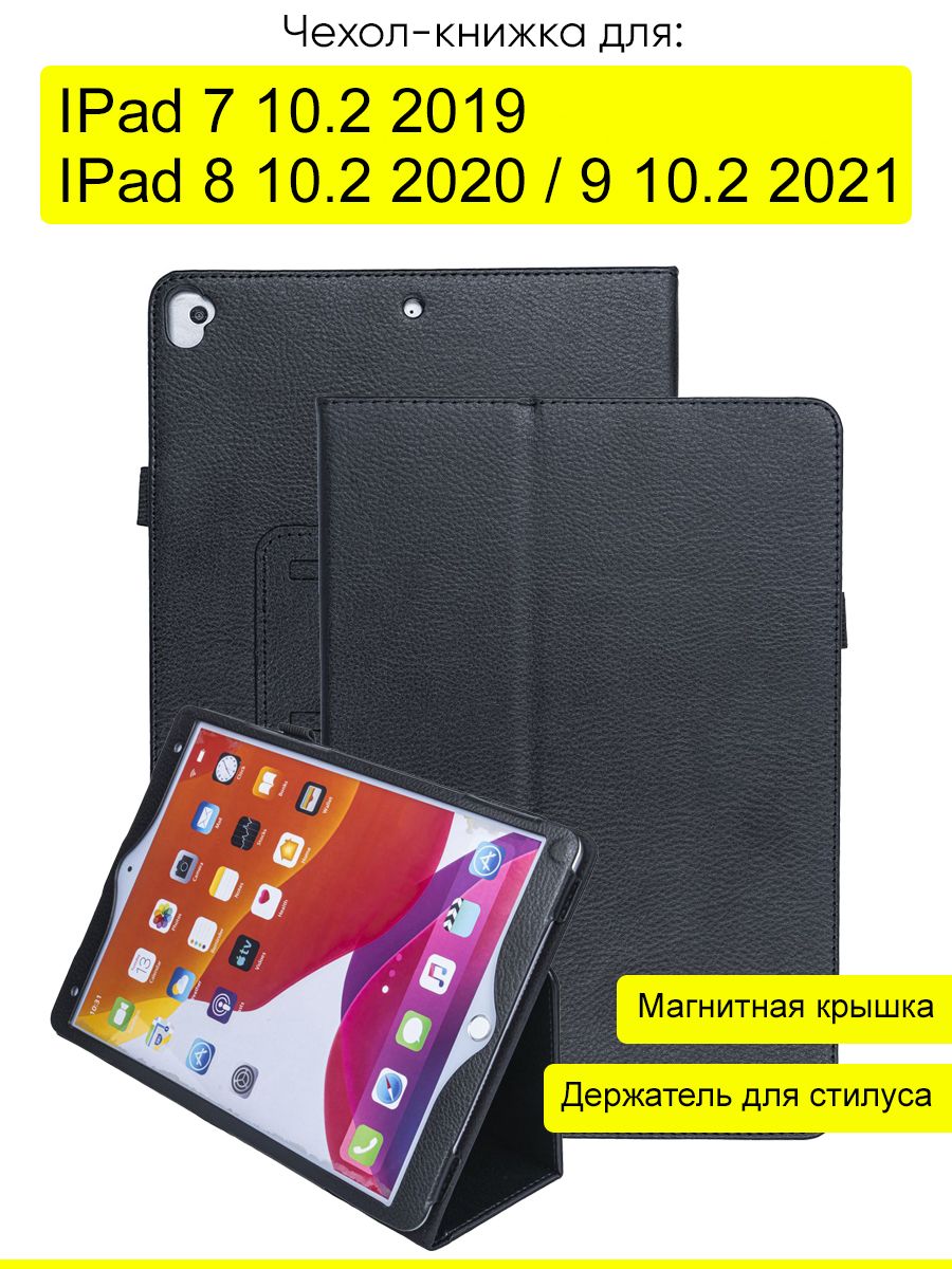 ЧехолдляIPad10.27(2019),8(2020),9(2021)