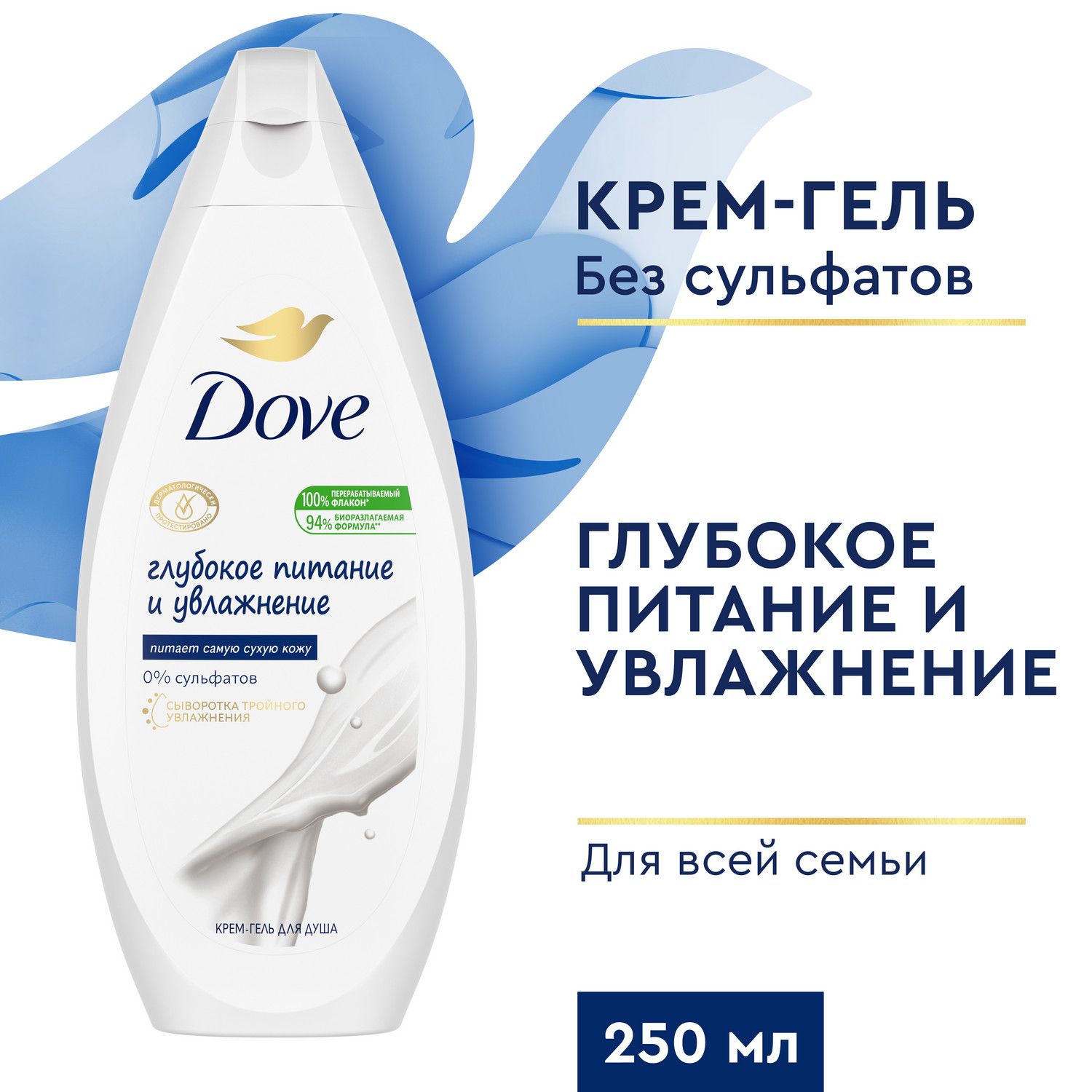 Гель для душа женский Dove Глубокое питание и увлажнение, бессульфатный,  крем гель для душа 250 мл - купить с доставкой по выгодным ценам в  интернет-магазине OZON (31357615)