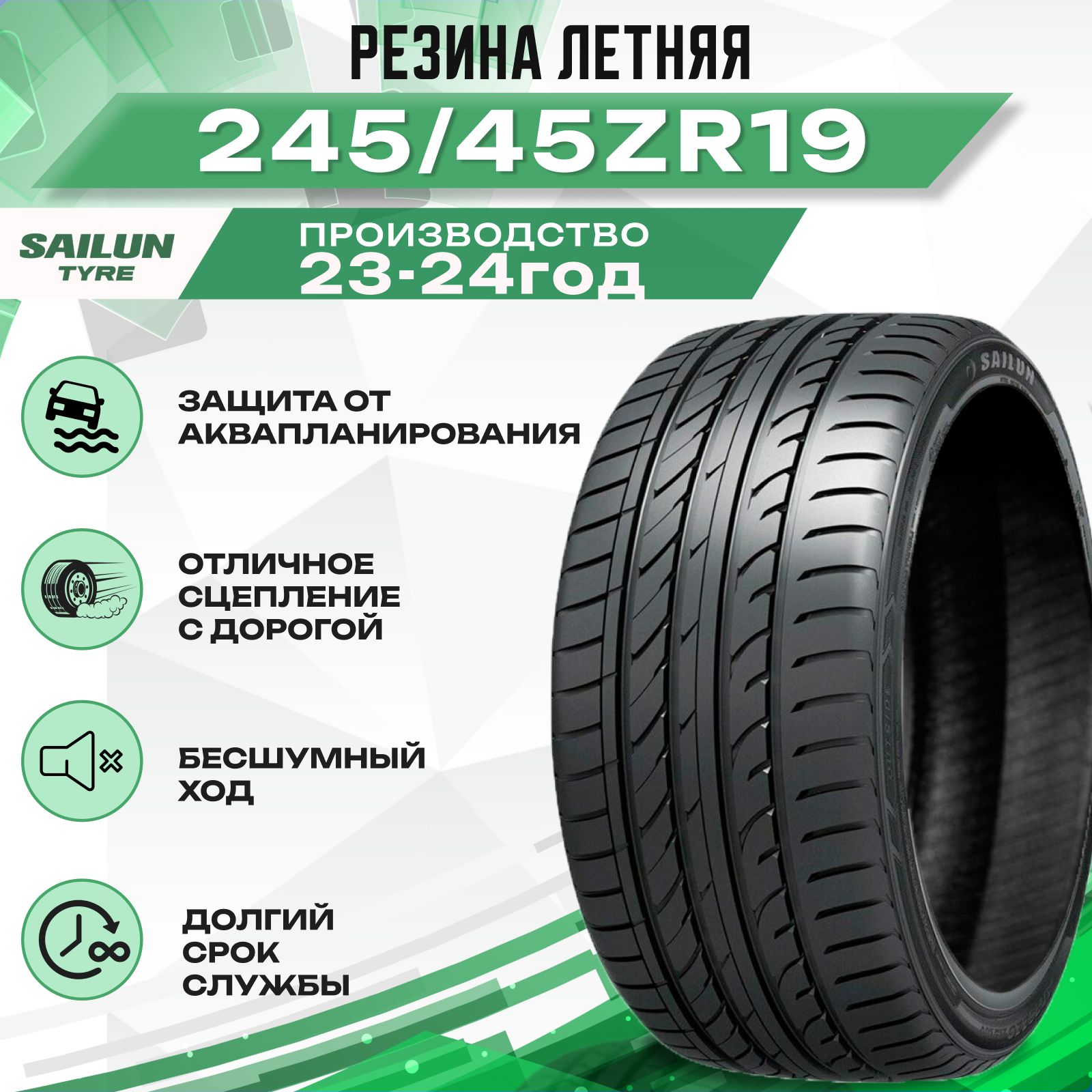 Sailun Atrezzo ZSR SUV Шины  летние 245/45  R19 102Y