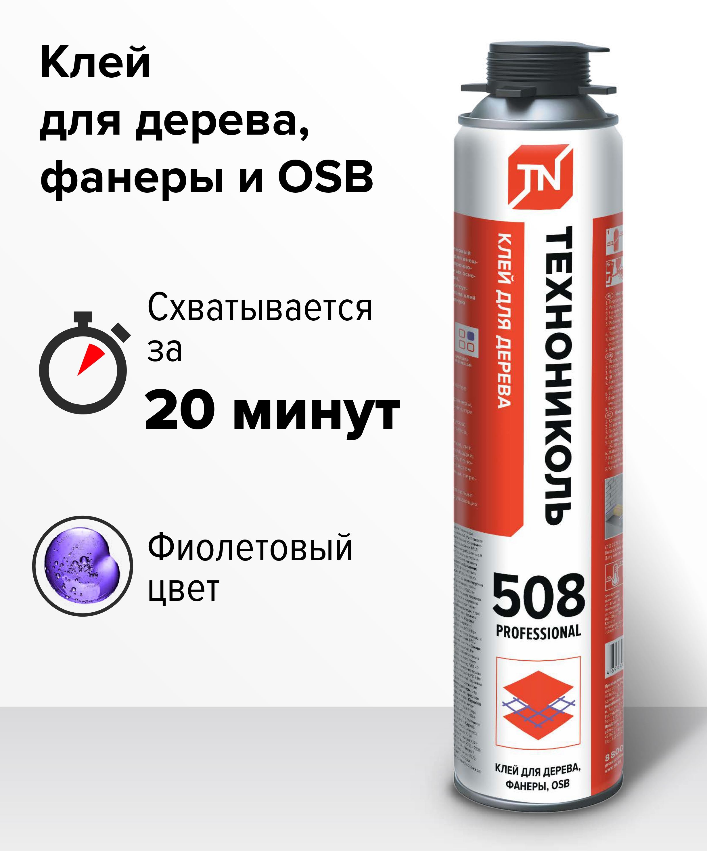 Клей профессиональный Технониколь 508 Professional, всесезонный, 800 г