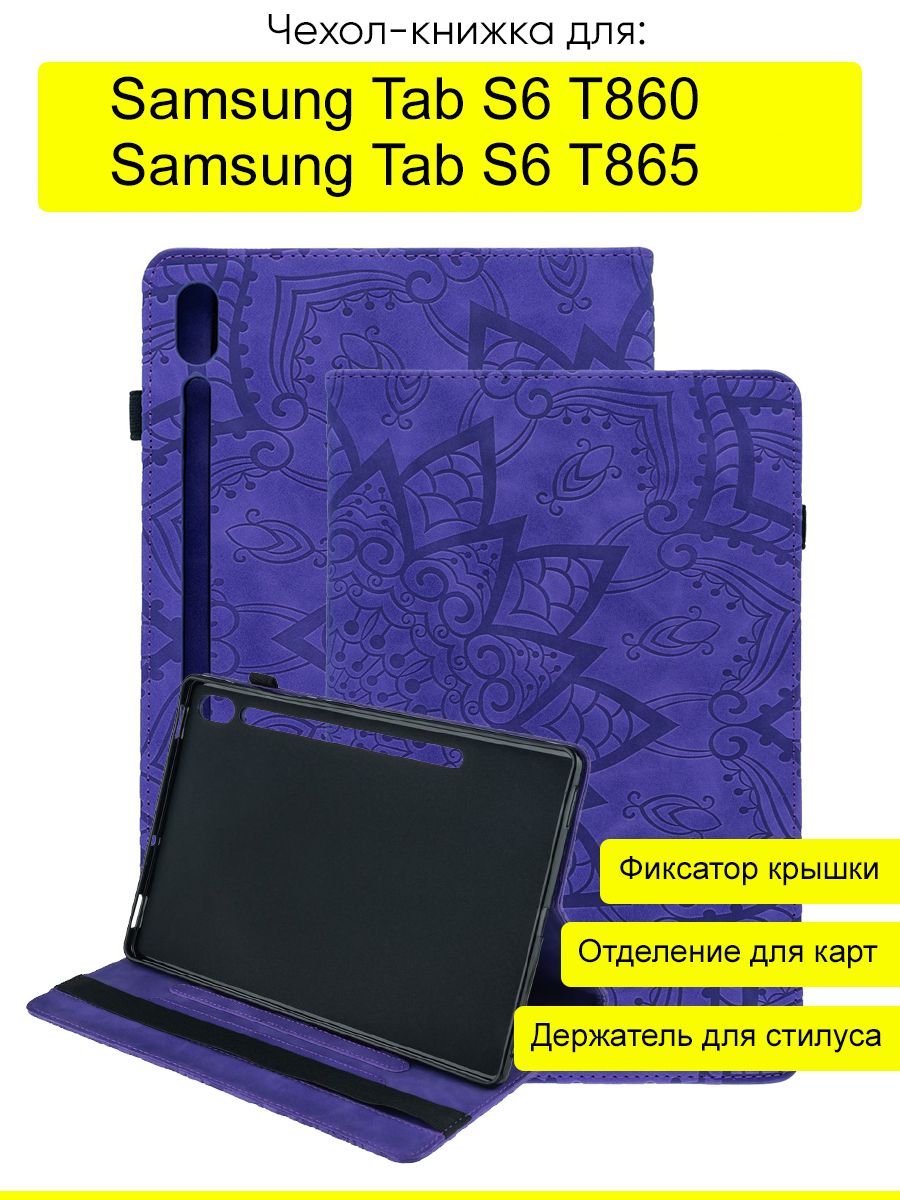 ЧехолдляSamsungGalaxyTabS6T865/T860,серияWeaveCase