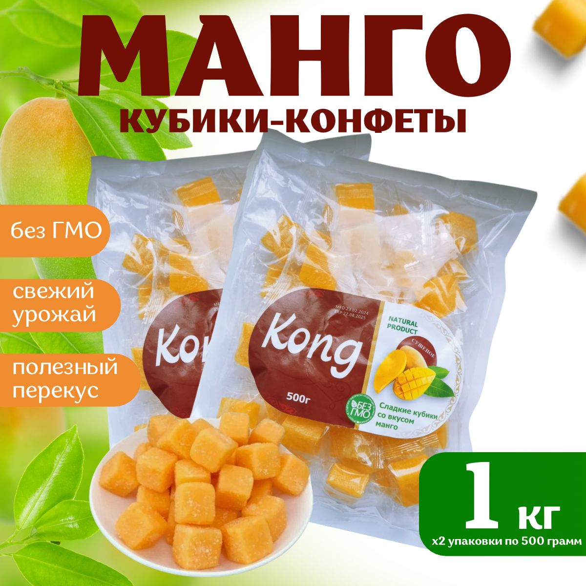 <b>Манго</b> кубики это полезная замена обычным <b>конфетам</b> и сладостям.В жевательных...