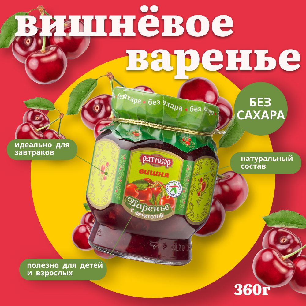 Варенье 