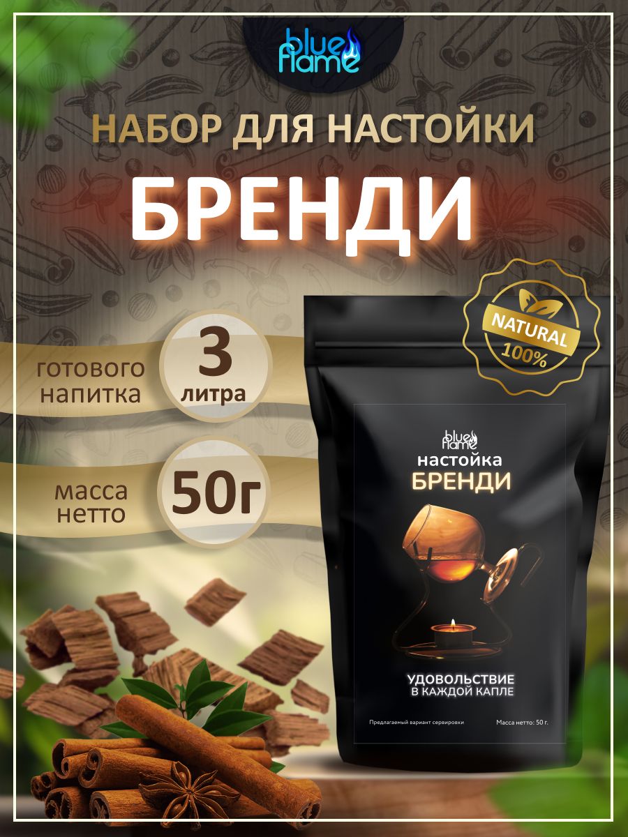 Настойка Бренди Blue Flame набор для настаивания 50г