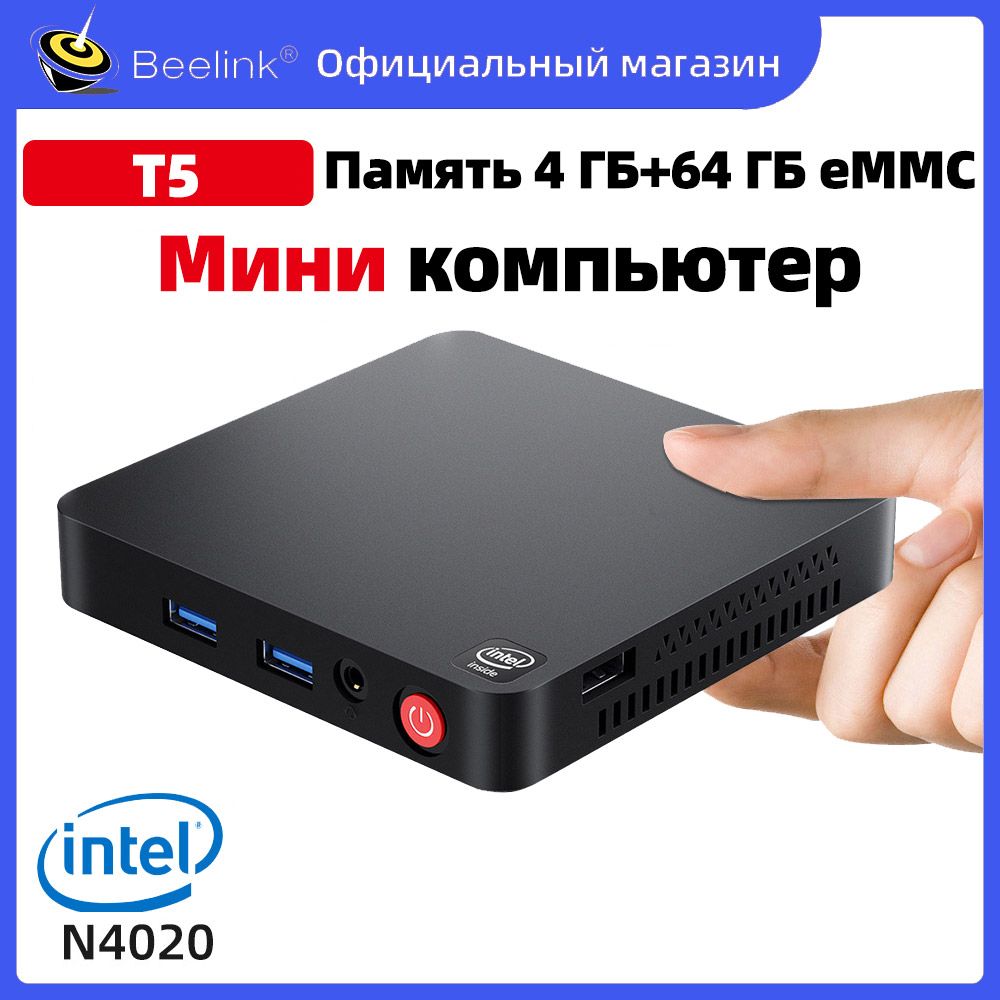 Beelink Мини-ПК Мини ПК Beelink T5 Windows 11 Pro (Intel Celeron N4020, RAM 8 ГБ, SSD 64 ГБ, Intel HD Graphics 500, Windows 11 Pro), темно-синий