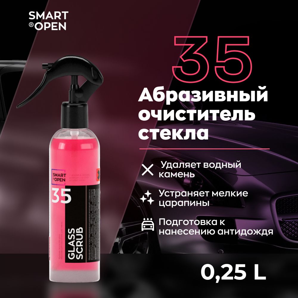 Очиститель стекол Smart Open - купить по выгодным ценам в интернет-магазине  OZON (1218334638)