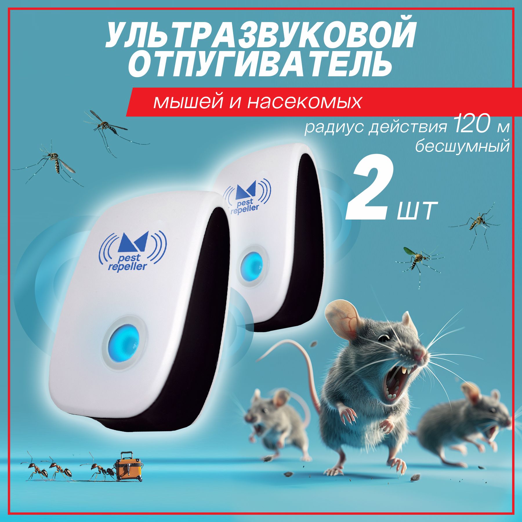 Отпугиватель мышей ультразвуковой, комплект из 2 штук, Ultrasonic Pest  Repelling - купить с доставкой по выгодным ценам в интернет-магазине OZON  (1576229290)