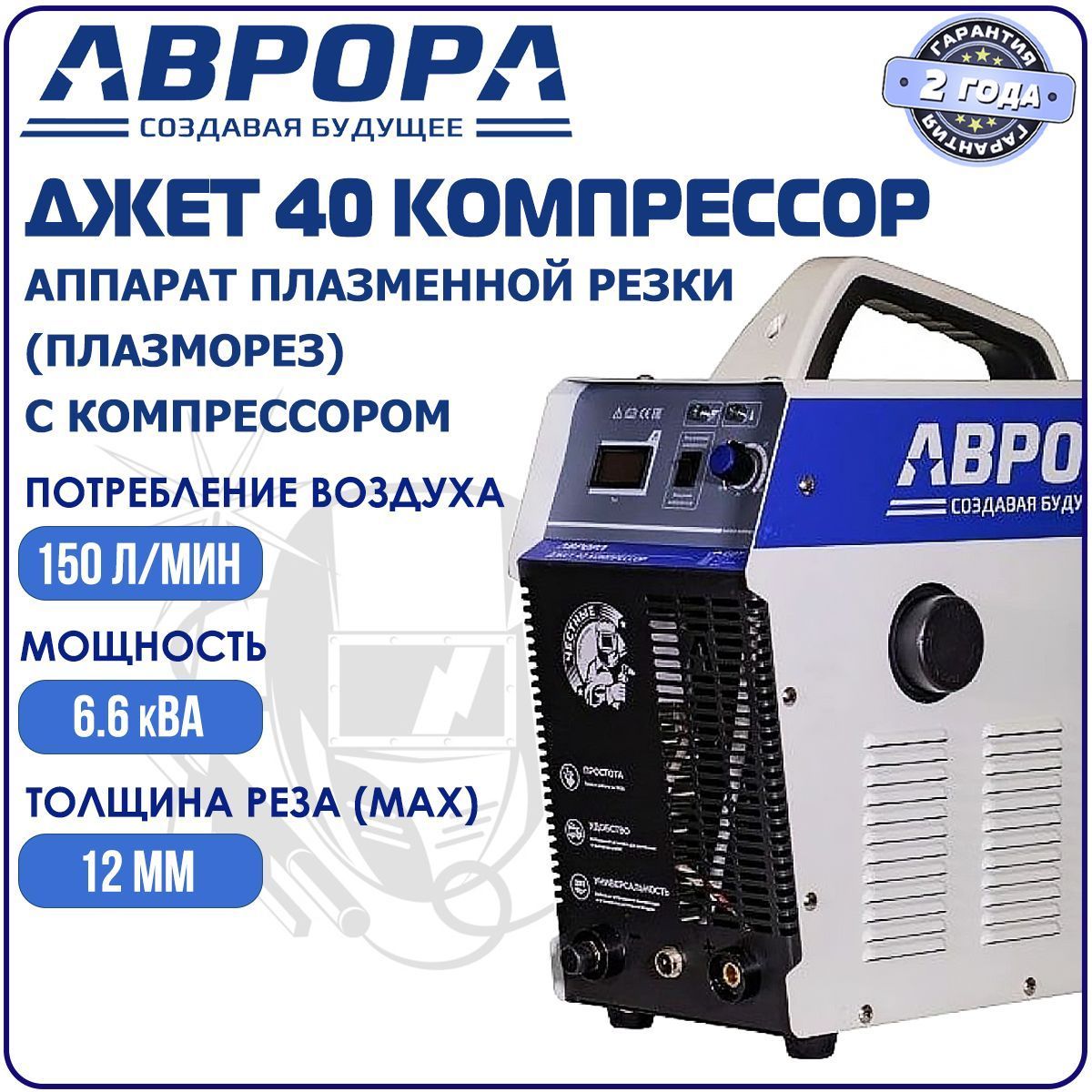 Плазморез Аврора С Компрессором Купить