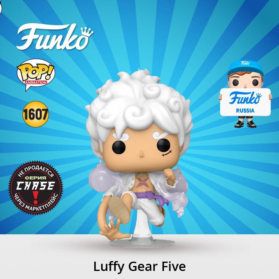 Фигурка Funko POP! Animation One Piece Luffy Gear Five(1607) 79321/ Фанко  ПОП по мотивам аниме 