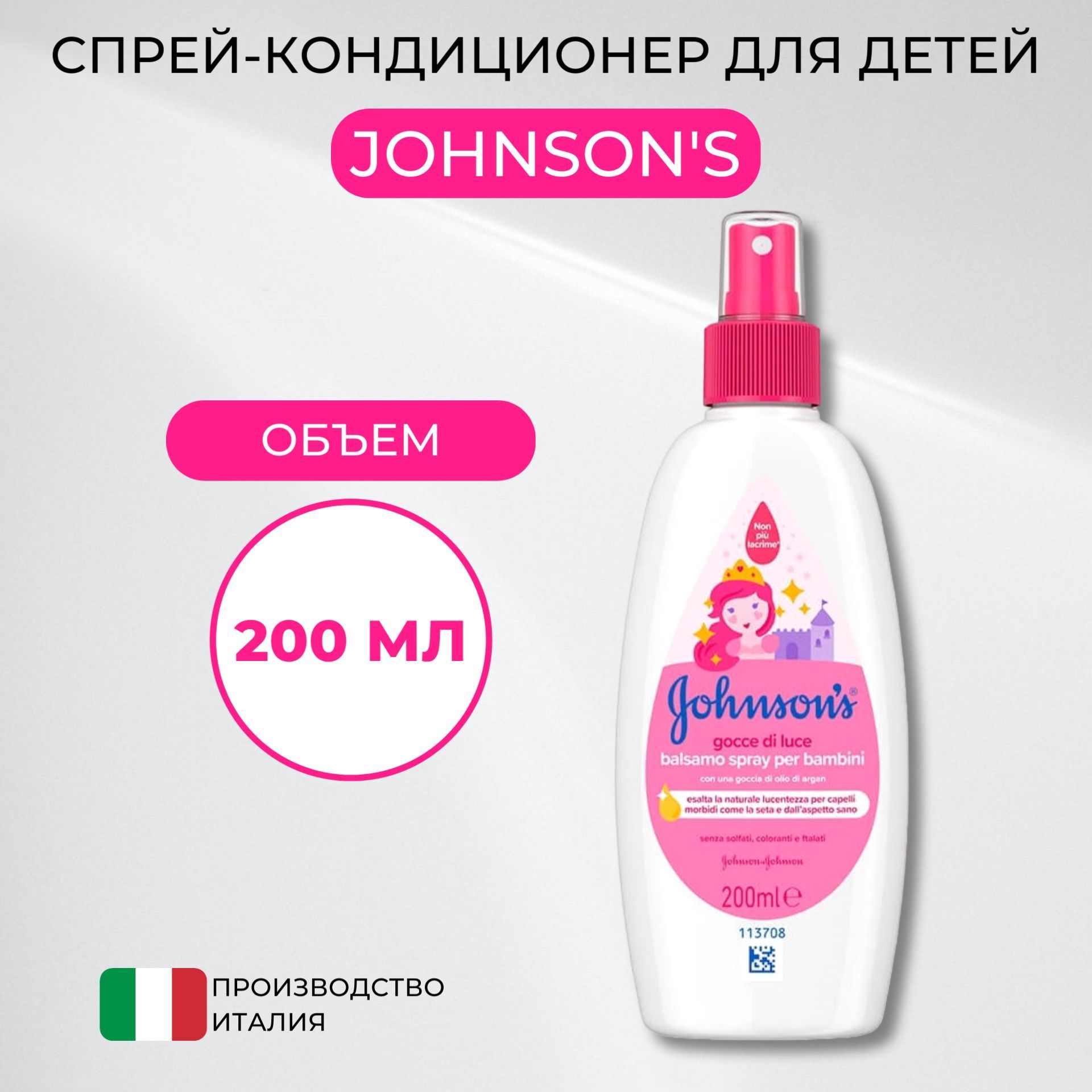 Johnson's Baby Кондиционер для волос, 200 мл