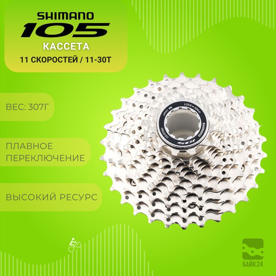 Shimano105R7000