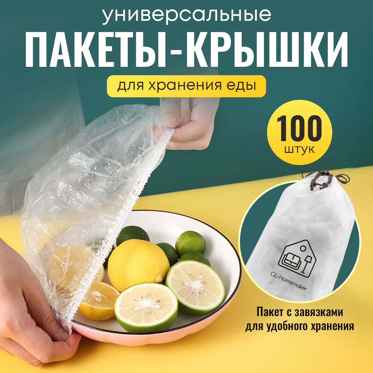 Пакет для хранения продуктов, 25 см, 100 шт