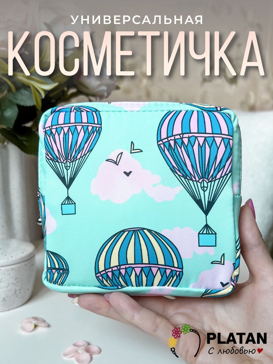 PLATANСлюбовьюКосметичка