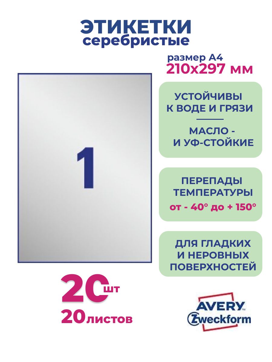 Avery Zweckform Этикетка, 20 шт.