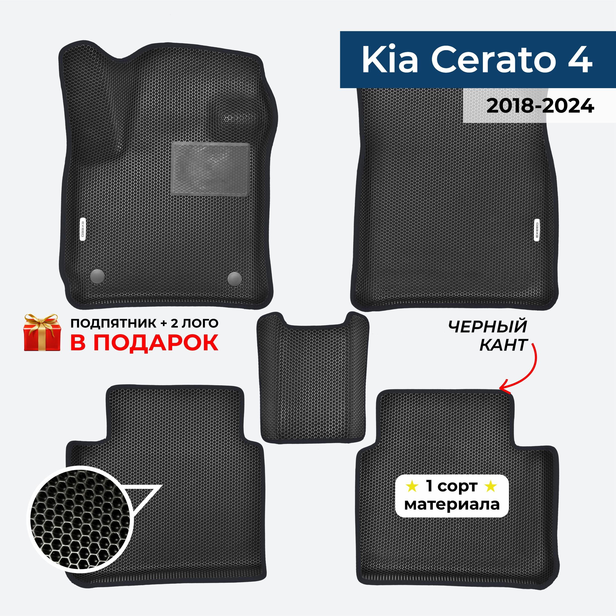 EVA ЕВА коврики с бортами для Kia Cerato 4 2018-2024 Киа Церато 4