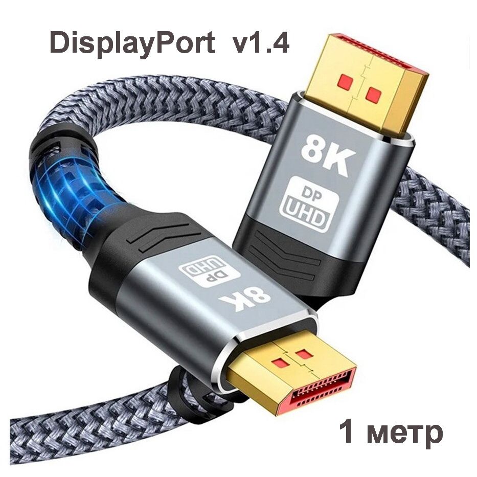 GoodDeviceВидеокабельDisplayPort/DisplayPort,1м,серый