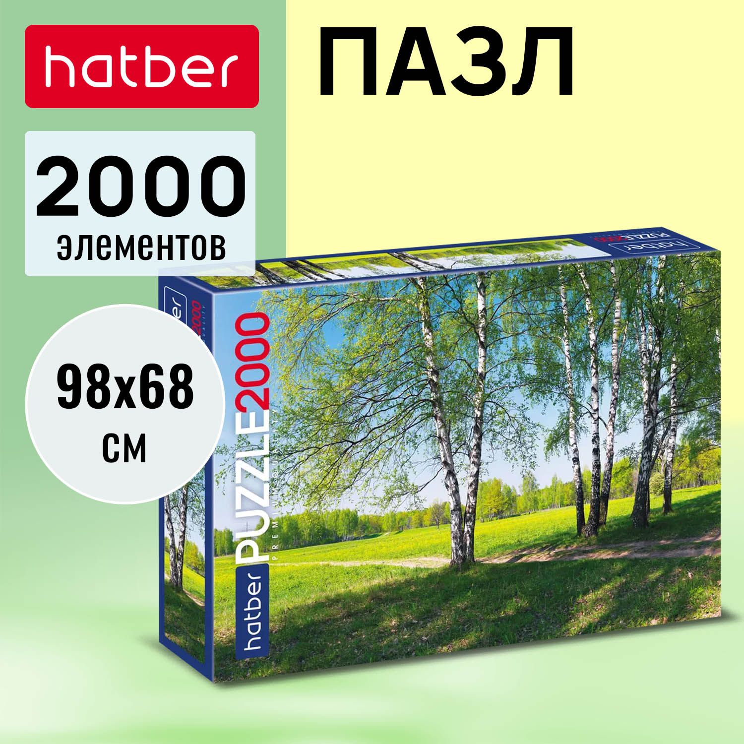 Пазлы Hatber Premium 2000 элементов 980х680мм Русский лес