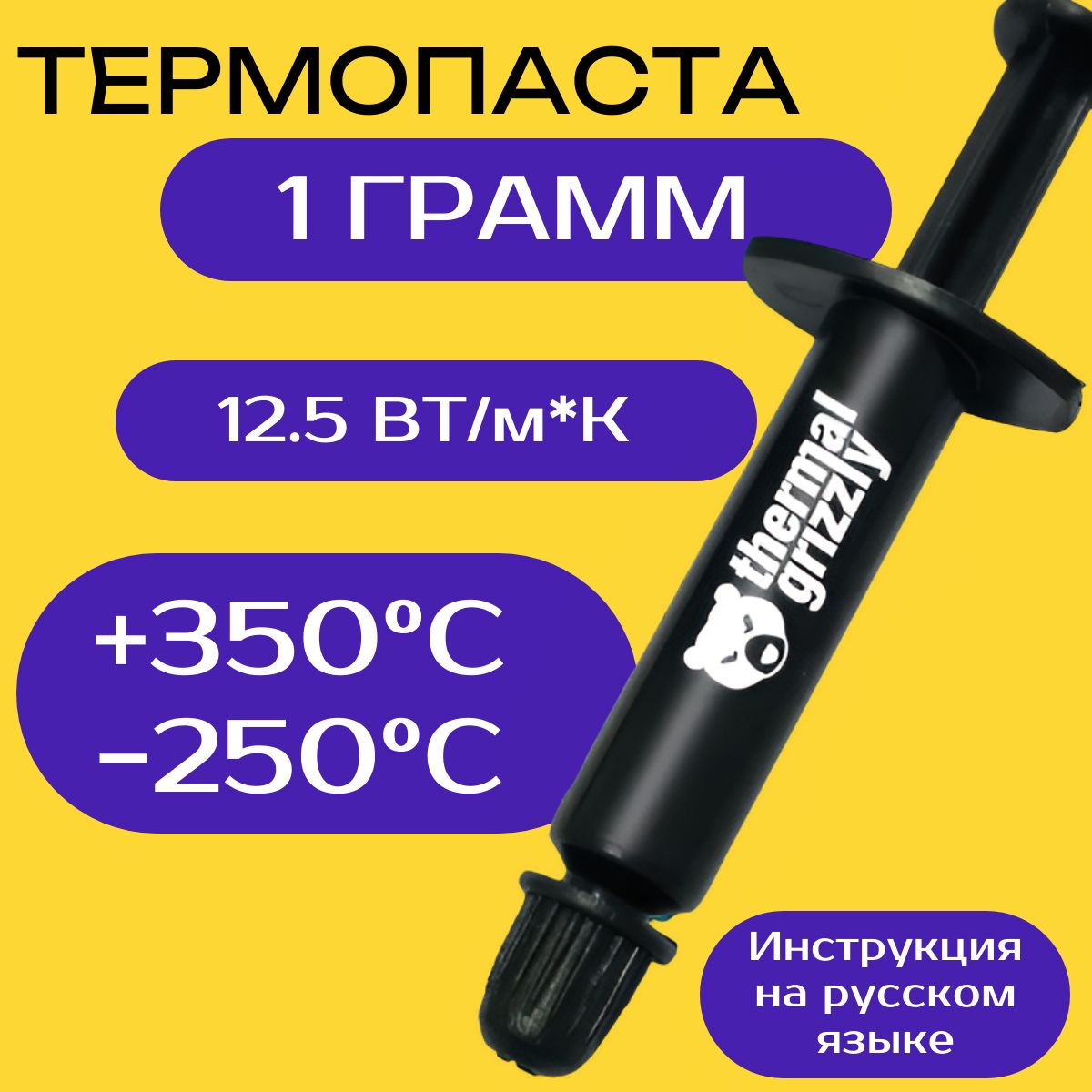 Термопаста Thermal Grizzly Kryonaut Thermal Grease 12.W/mk, 1г