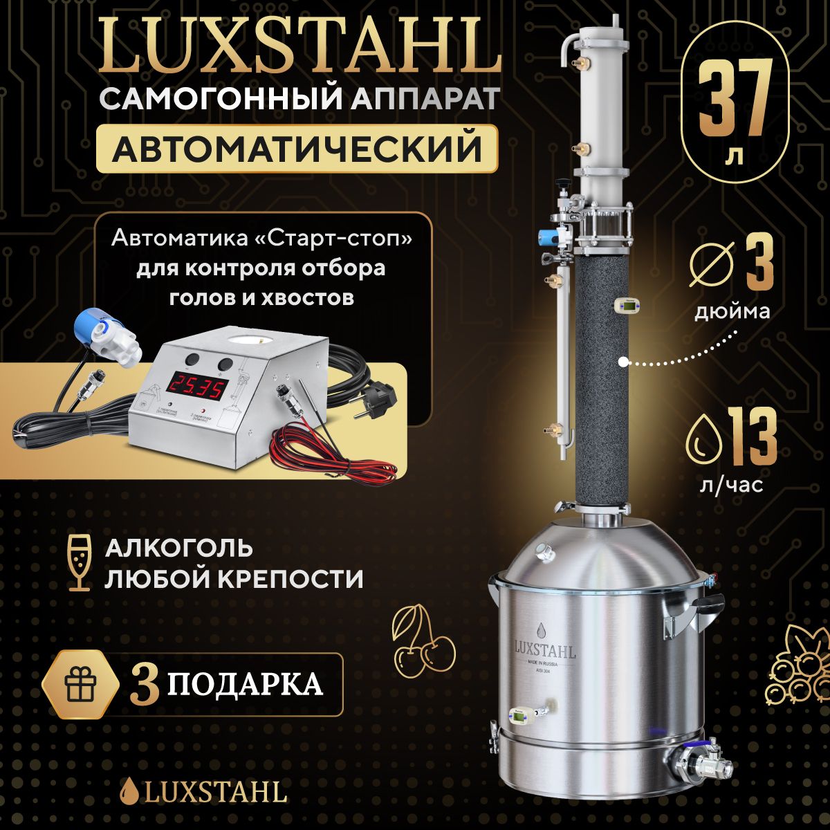 Самогонный аппарат Автоматический LUXSTAHL 8M колонного типа Люкссталь 37 л  - купить с доставкой по выгодным ценам в интернет-магазине OZON (810874727)