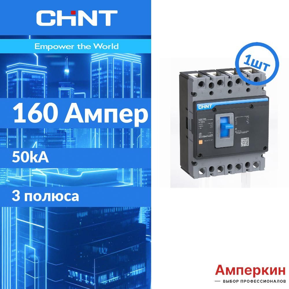 Chint nxm 250s. Chint nxm 250s