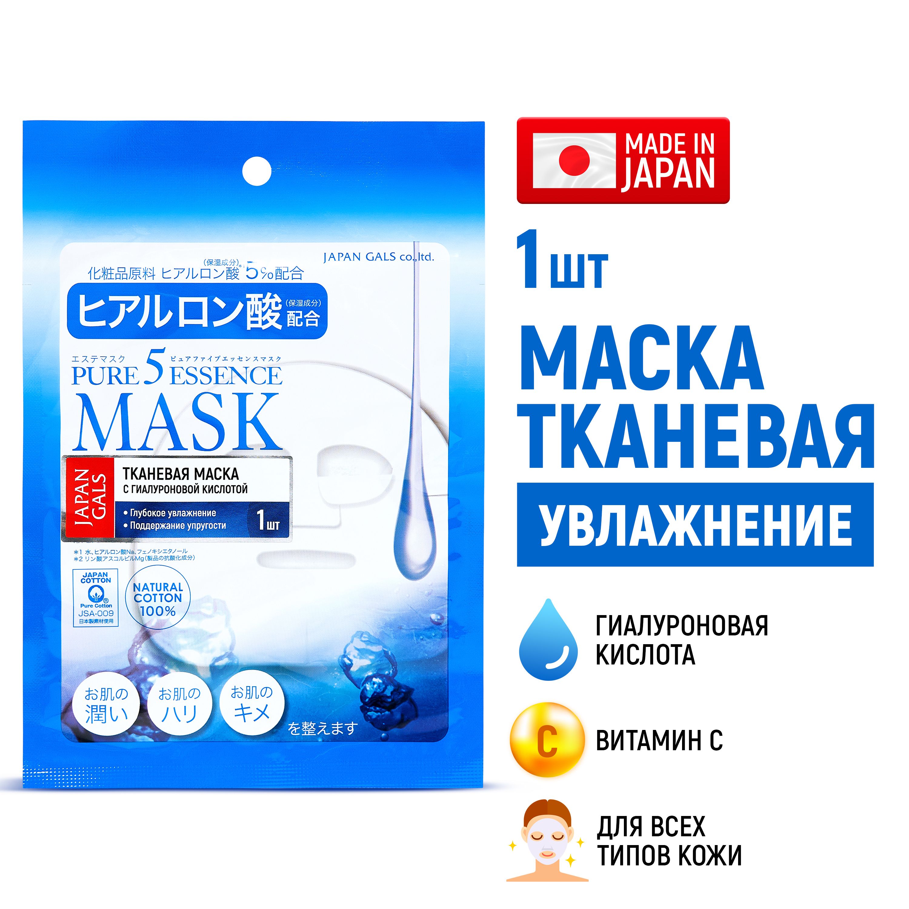 Japan Gals Маска для лица с гиалуроновой кислотой Pure5 Essential 1 шт