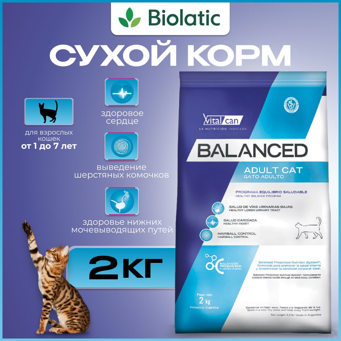 Виталкан Корм Balanced Cat Adult для взрослых кошек, 2 кг