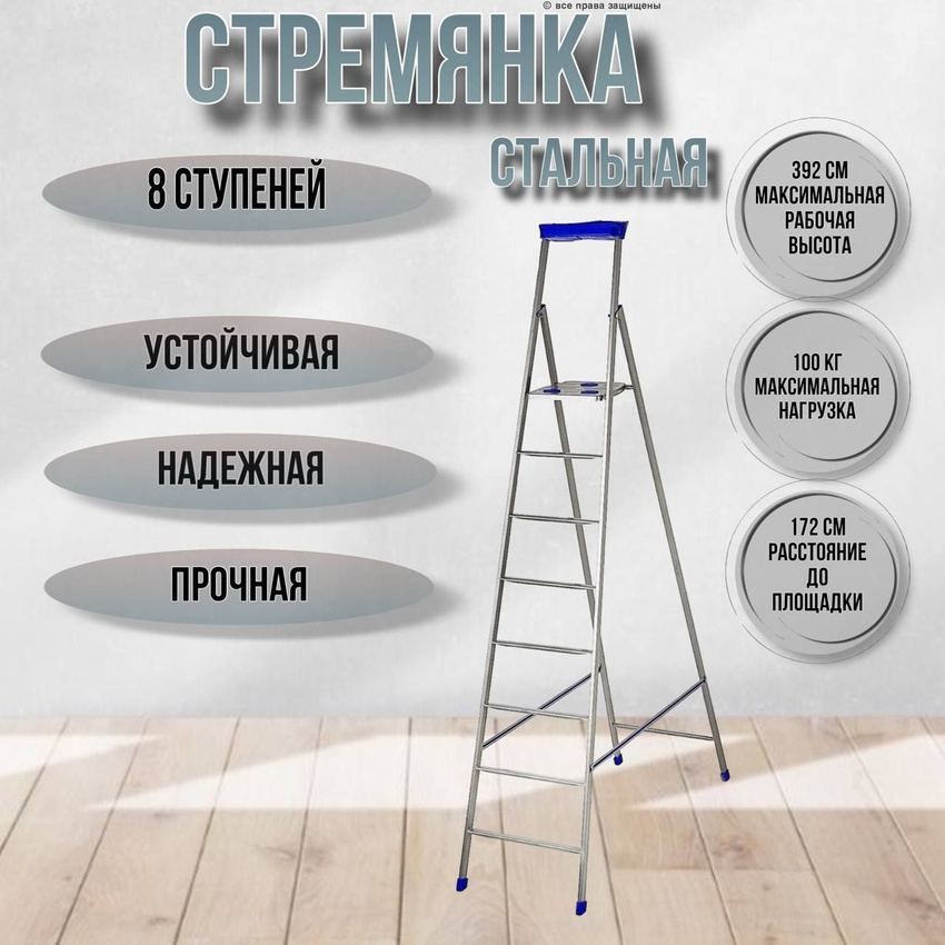 Лестница стремянка стальная 8 ступеней / СП8