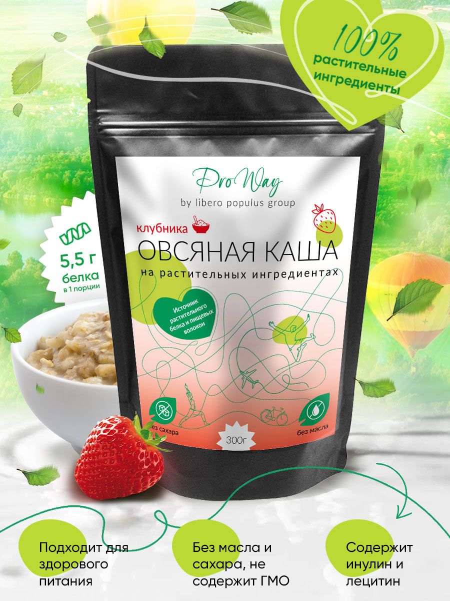 Овсяная каша на растительном протеине приготовления со вкусом клубники, 300гр, без сахара, без лактозы