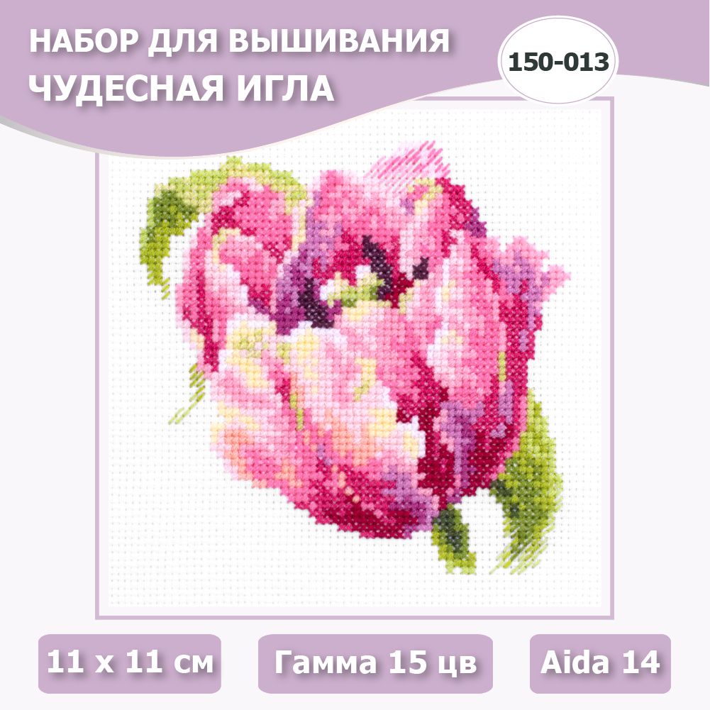 150-013 "Розовый тюльпан". Набор для вышивания крестом Чудесная игла 11 х 11 см.