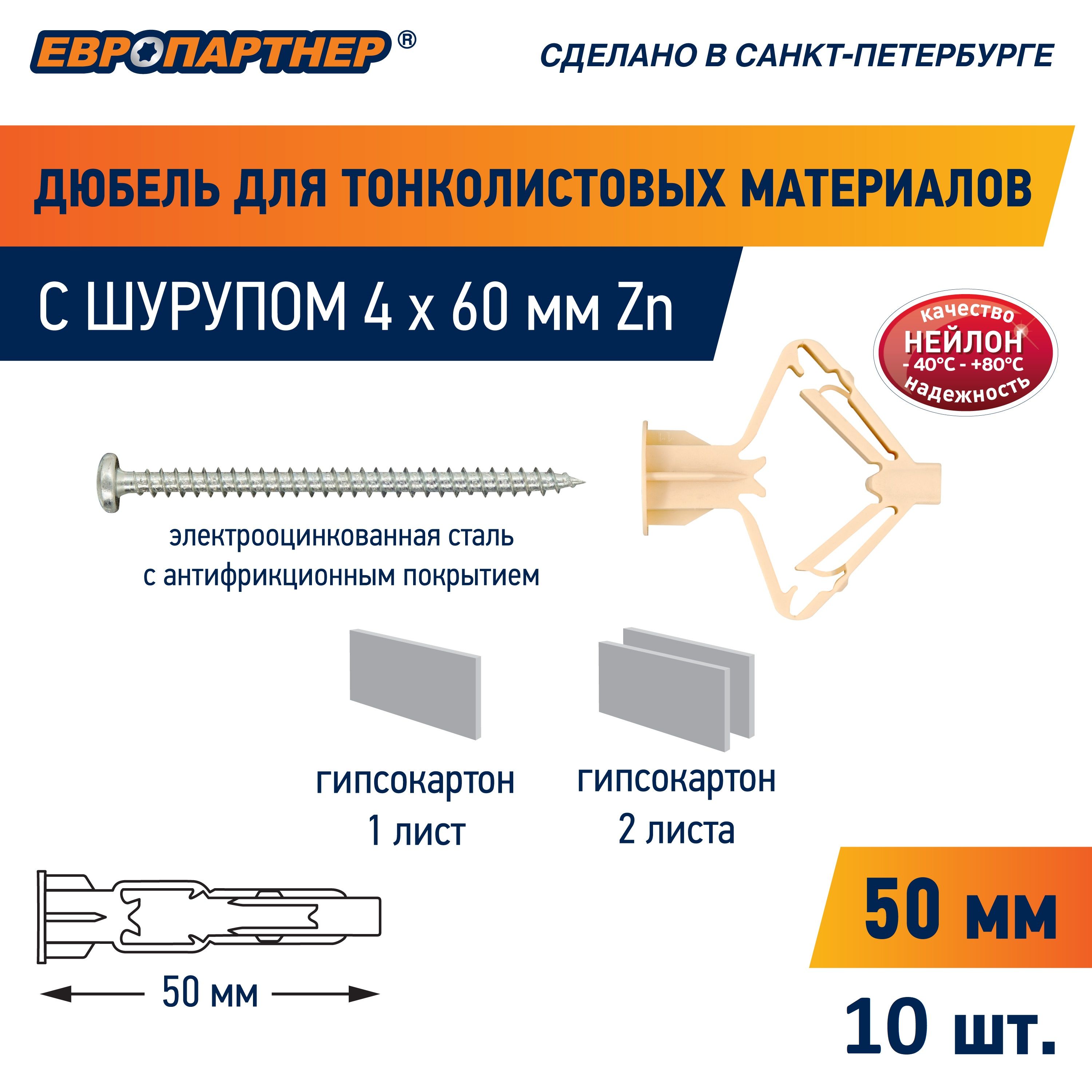 ДюбельдлягипсокартонасшурупомPLAЕвропартнерD10мм(10шт.)