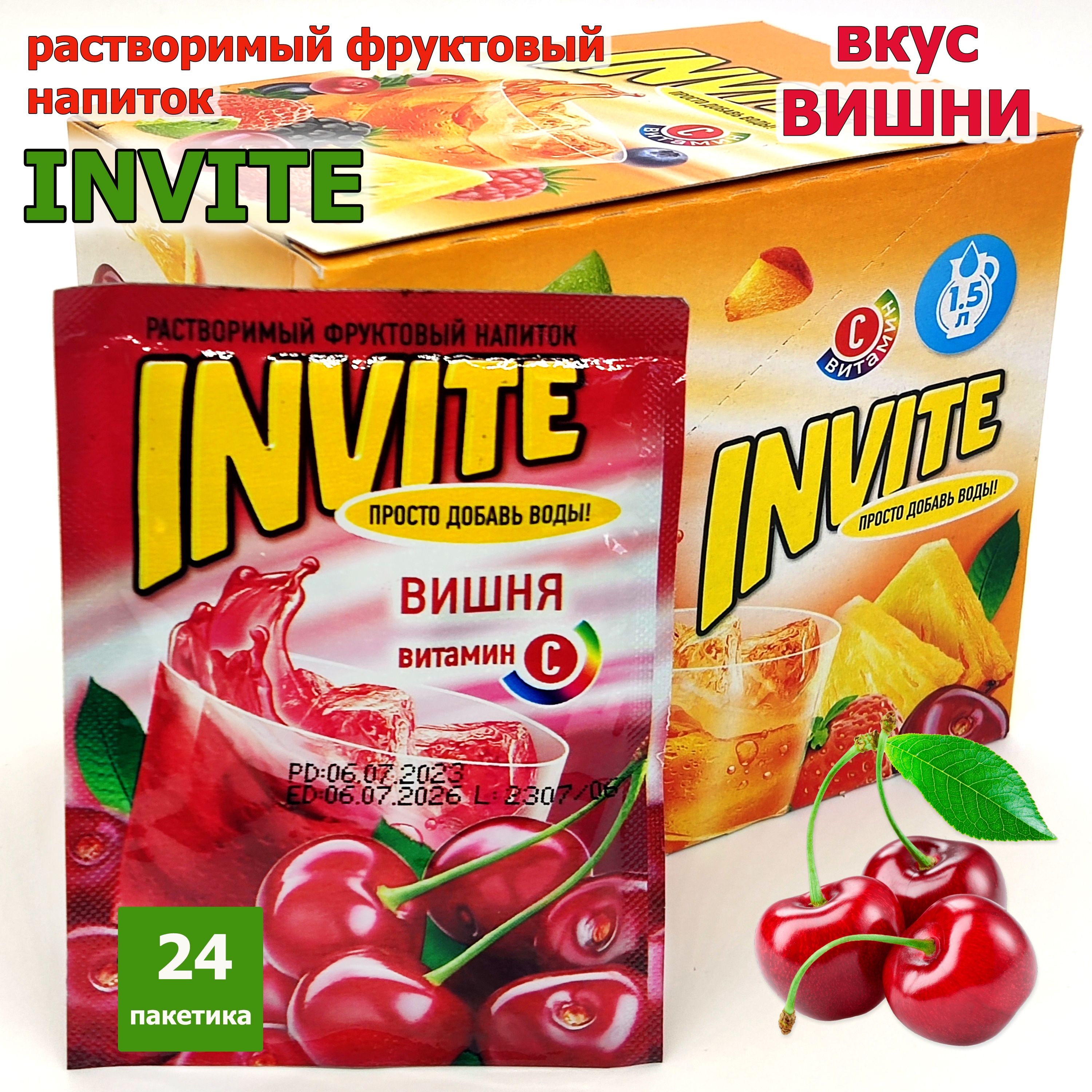 Растворимый напиток INVITE Вишня, напиток Инвайт из 90-х, 1 блок / 24 шт ( ZUKO Зуко YUPI Юпи Юппи )