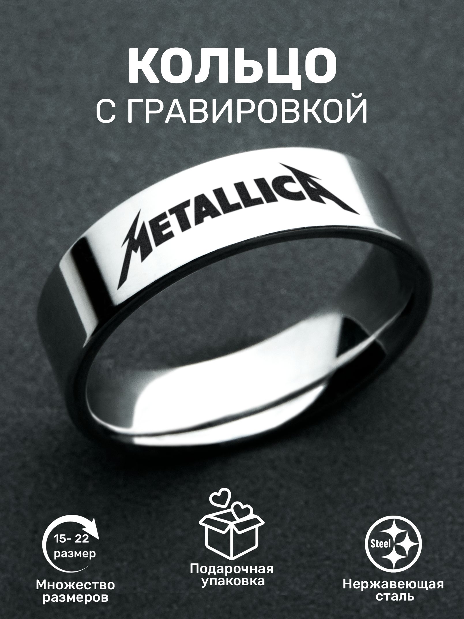 ORLION Кольцо с гравировкой рок надпись METALLICA