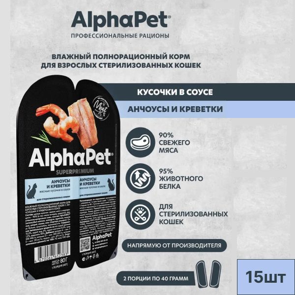 ВлажныекормадлякошекAlphaPetWOW