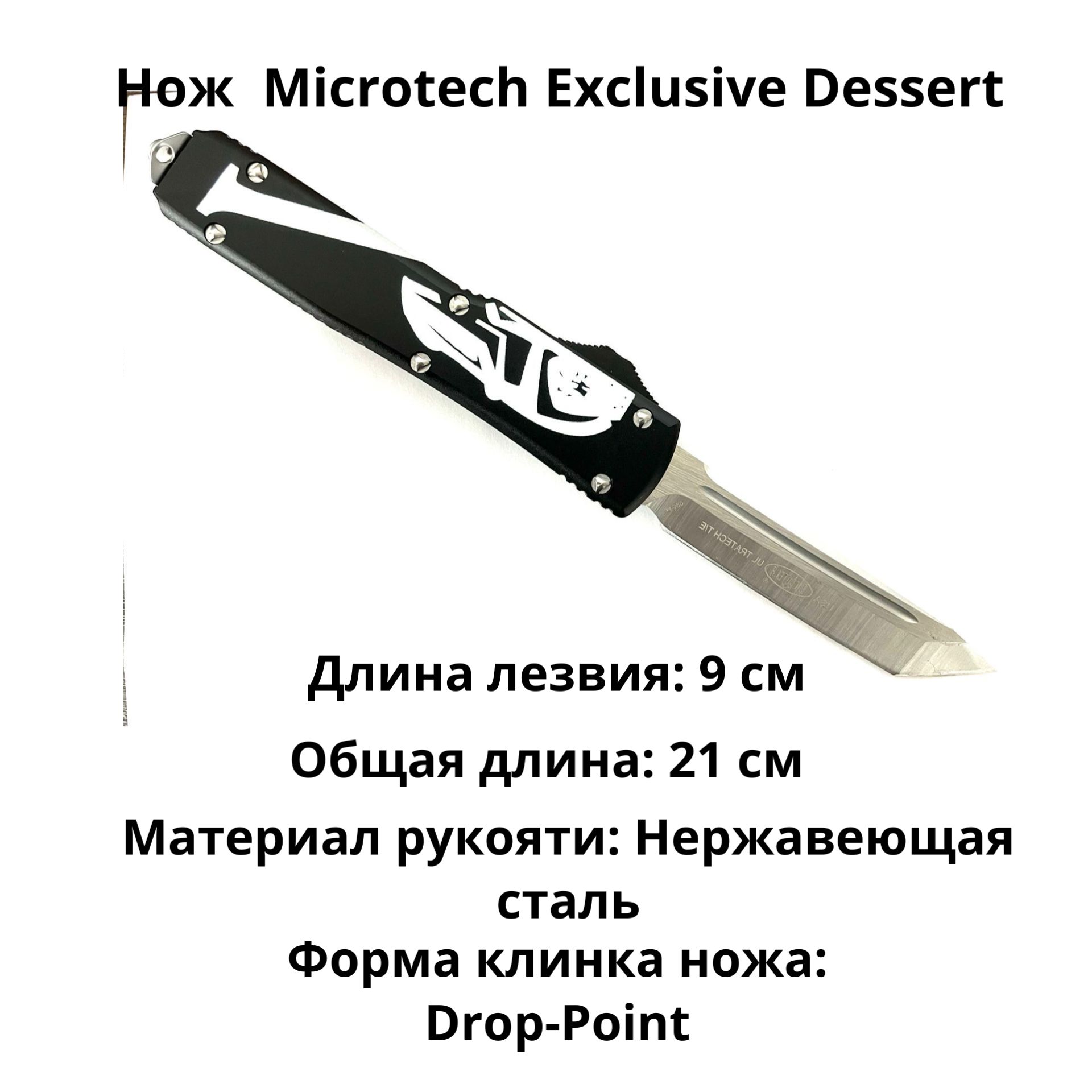 АвтоматическийножМикротек//сталь440/длиналезвия8.9см/фронтальный