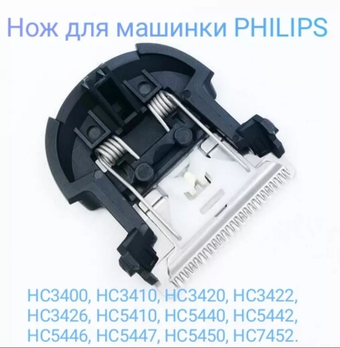 НожевойблокPhilipsHC5450,сменноелезвиеCP0409