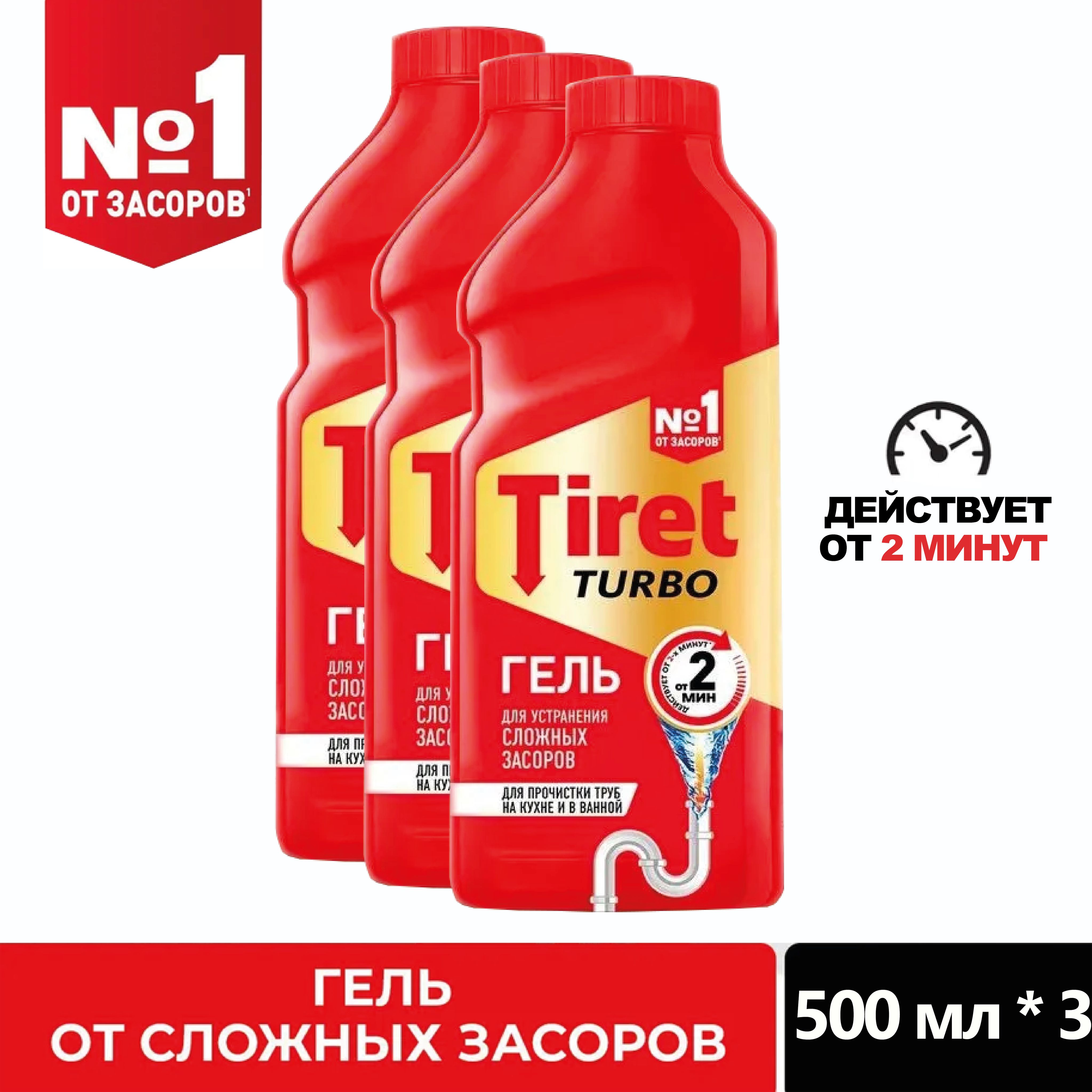 Гель для удаления сложных засоров "Tiret Turbo", 500 мл 3 шт