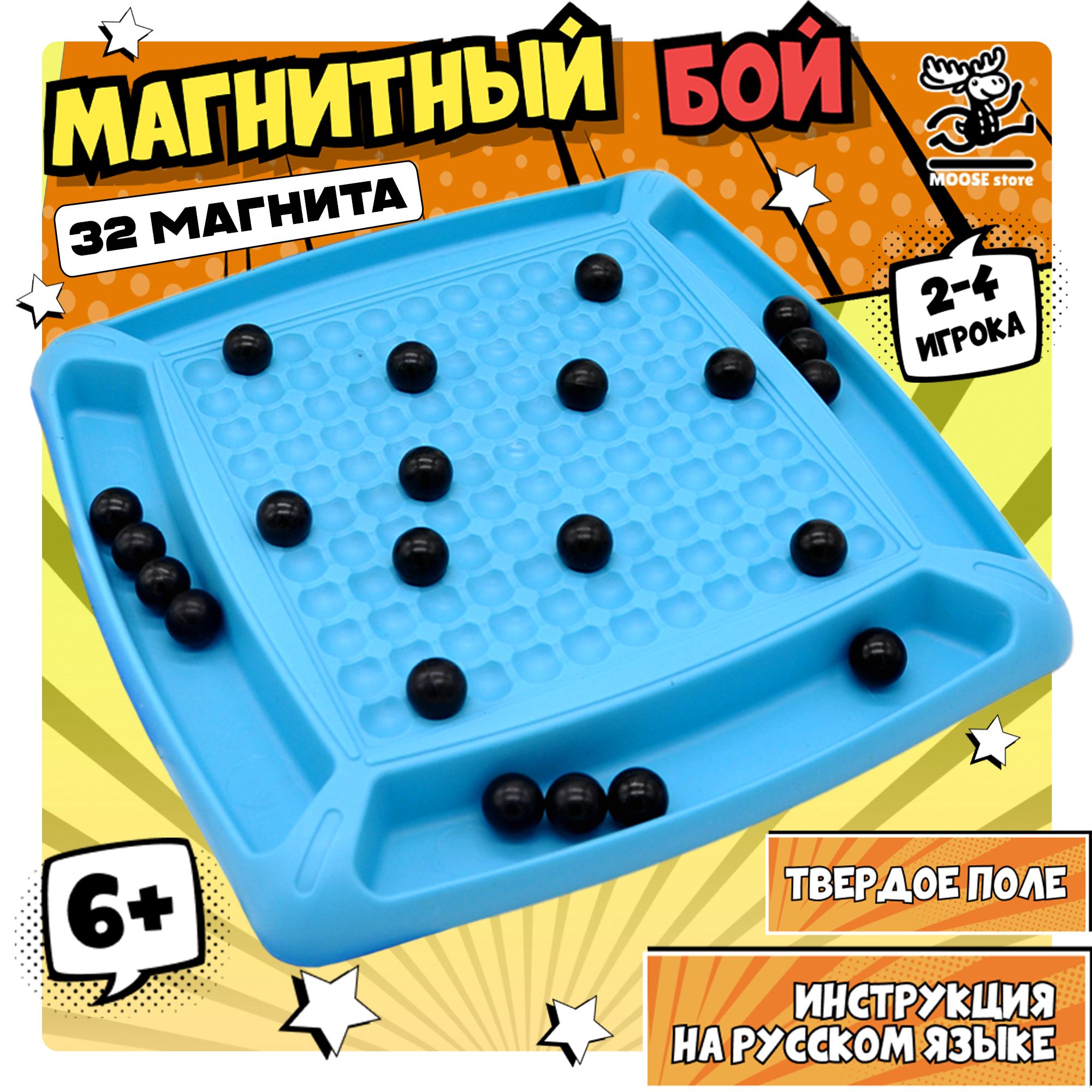 Настольная игра Магнитный бой битва Magnetic Battle Chess для детей и  взрослых Поле 21х21+32 шара