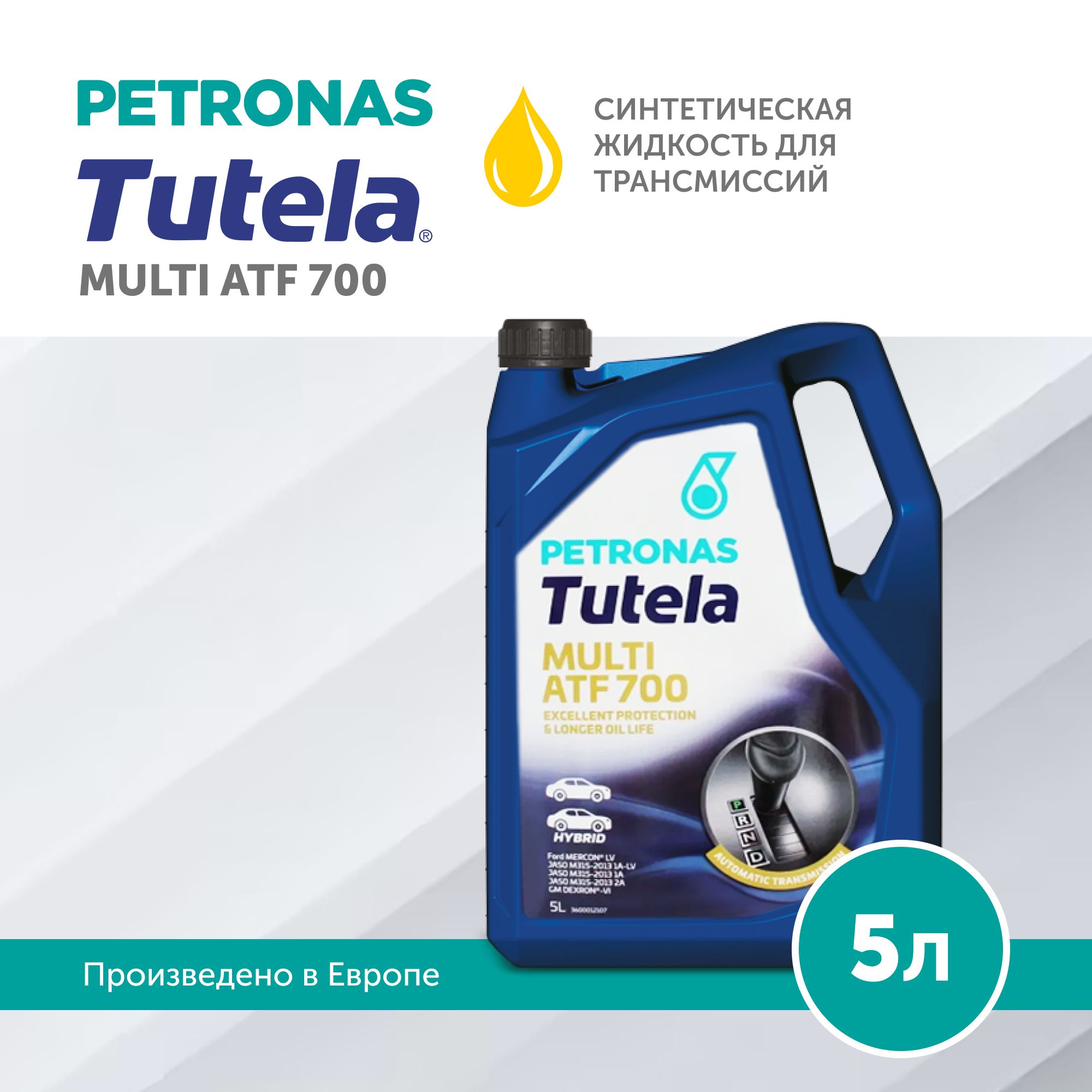 Трансмиссионное масло PETRONAS TUTELA MULTI ATF 700 5л DEXRON VI,  76151M12EU - купить по выгодной цене в интернет-магазине OZON (585781517)