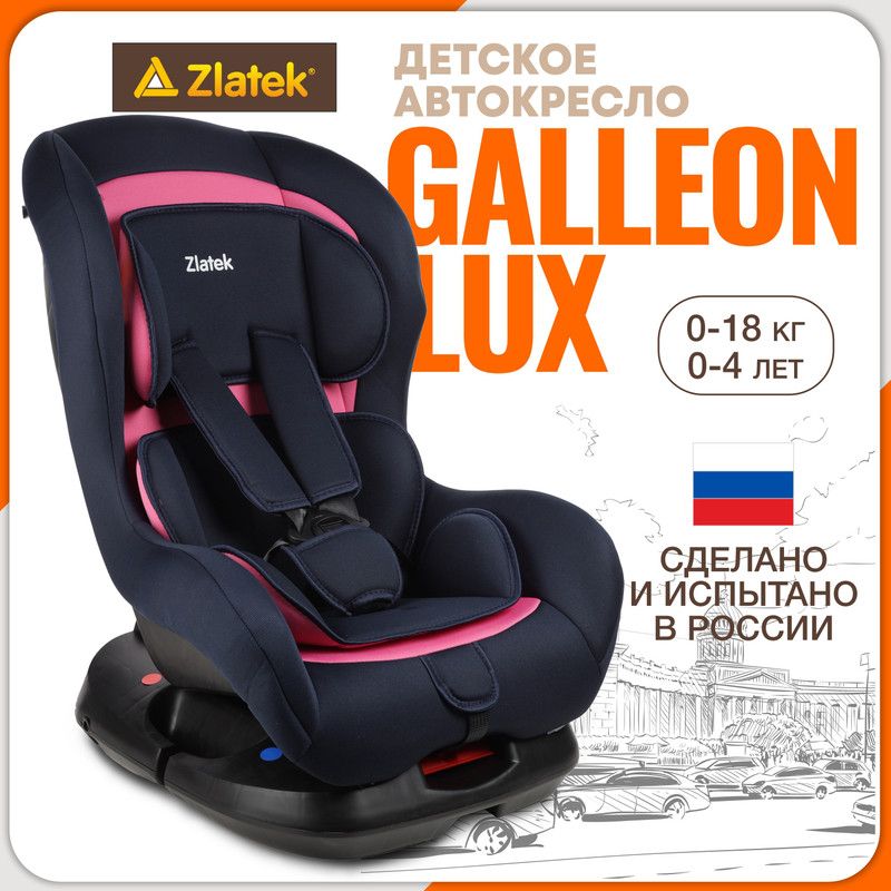 Автокресло детское Zlatek Galleon Lux от 0 до 18 кг, цвет фуксия