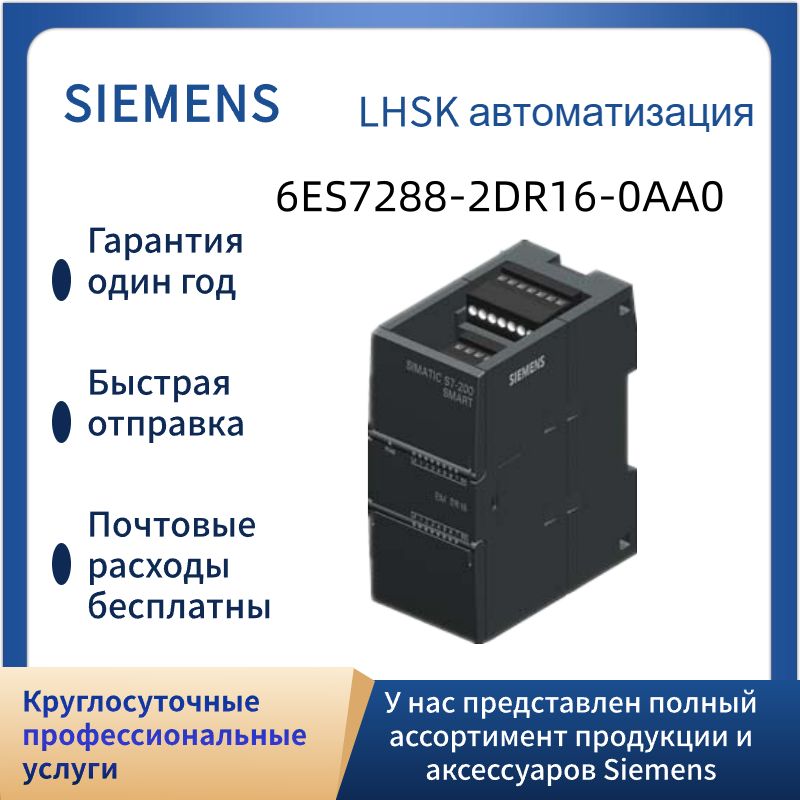 SiemensPLC6ES7288-2DR16-0AA0Цифровыемодулирасширения,S7-200SMARTEMDR16