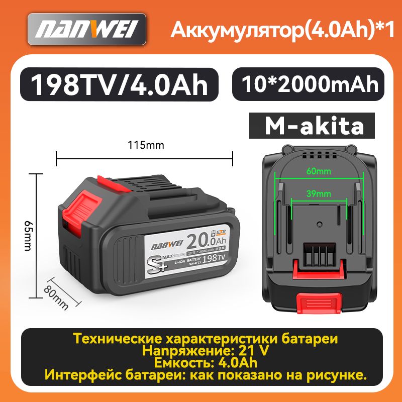 ЛитиеваябатареяNANWEIдляMa-ki-ta4.0AH