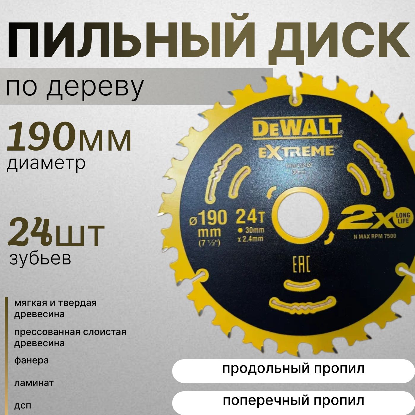 DeWalt Диск пильный 190 x 2.4 x 30; 24  зуб.; F90