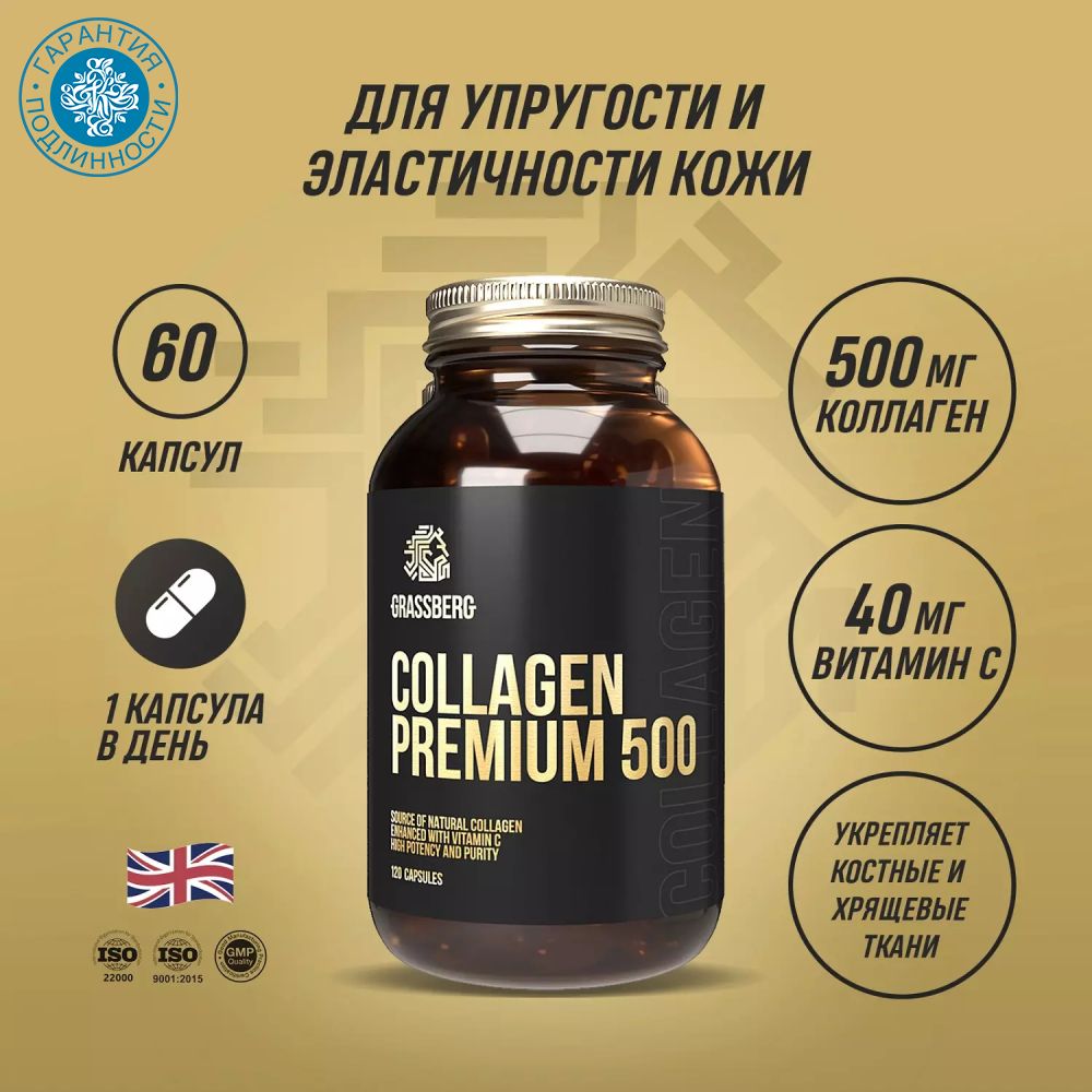 Grassberg Биологически активная добавка к пище Collagen Premium 500 мг + витамин C 40 мг, 60 капсул