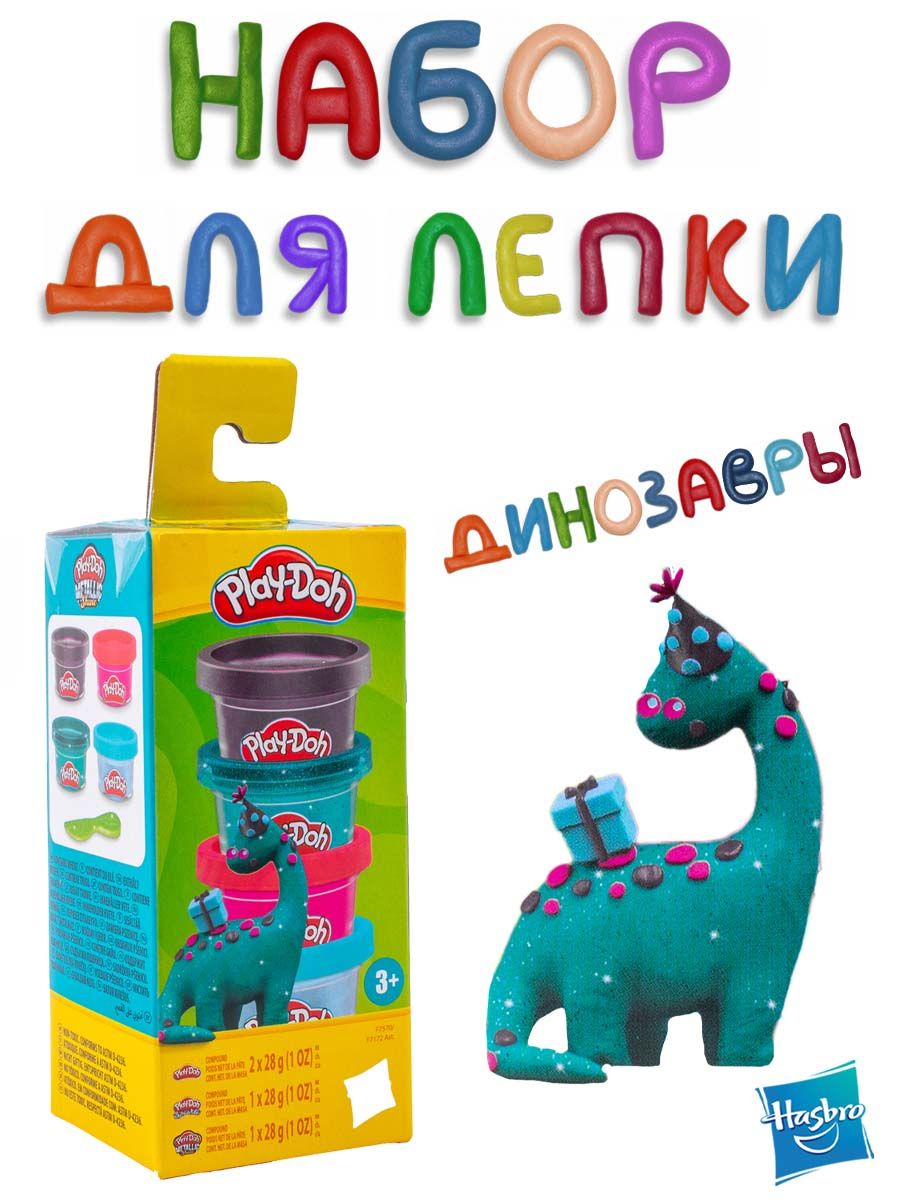 Набор массы для лепки Play-Doh "Динозавры" (4 шт.) Hasbro