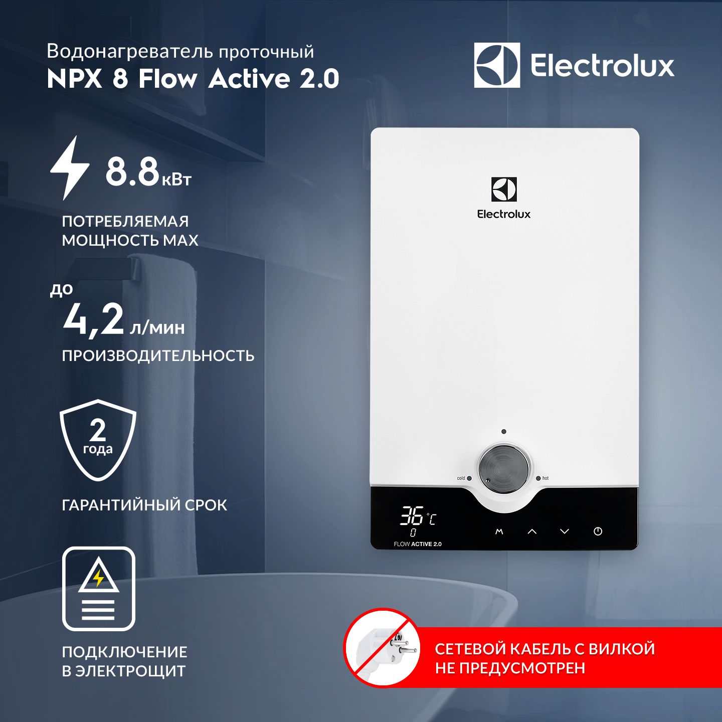 ВодонагревательпроточныйElectroluxNPX8FlowActive2.0