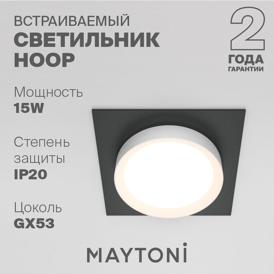 Встраиваемый светильник черный Maytoni Technical Hoop DL086-GX53-SQ-BW