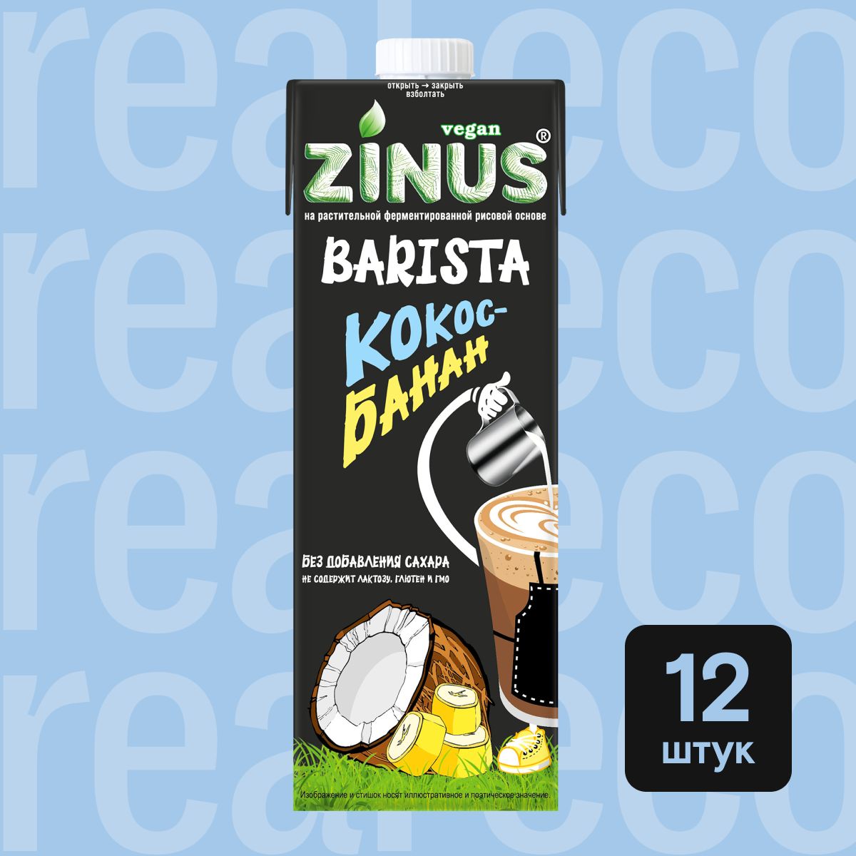 Молоко банановое на кокосовом молоке "Barista", Zinus, 12 шт