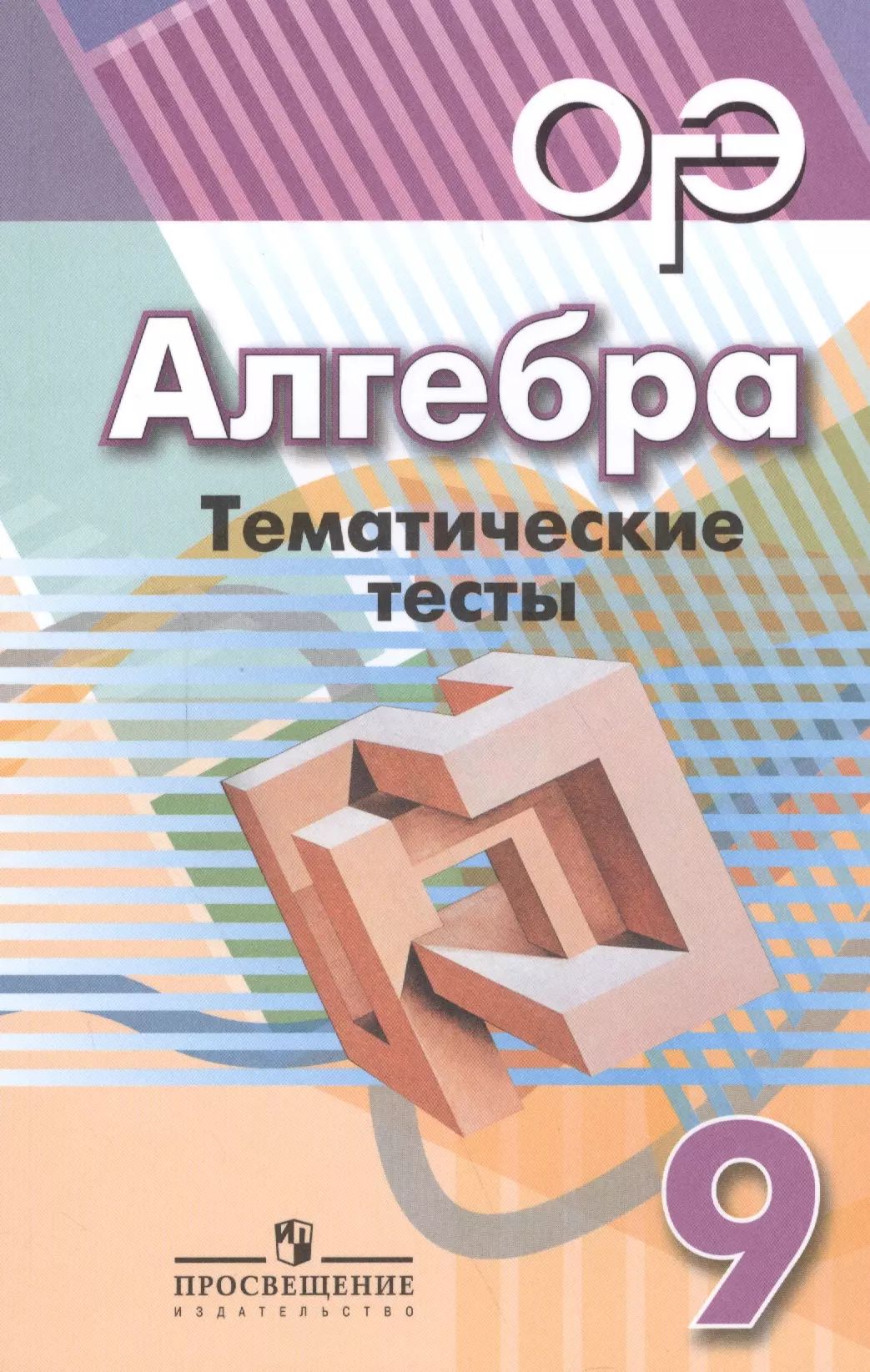 Дидактические материалы математике 9 класс. Алгебра 9 кл дидактические материалы Евстафьева. Евстафьева 7 кл. Алгебра. Дидактические материалы.