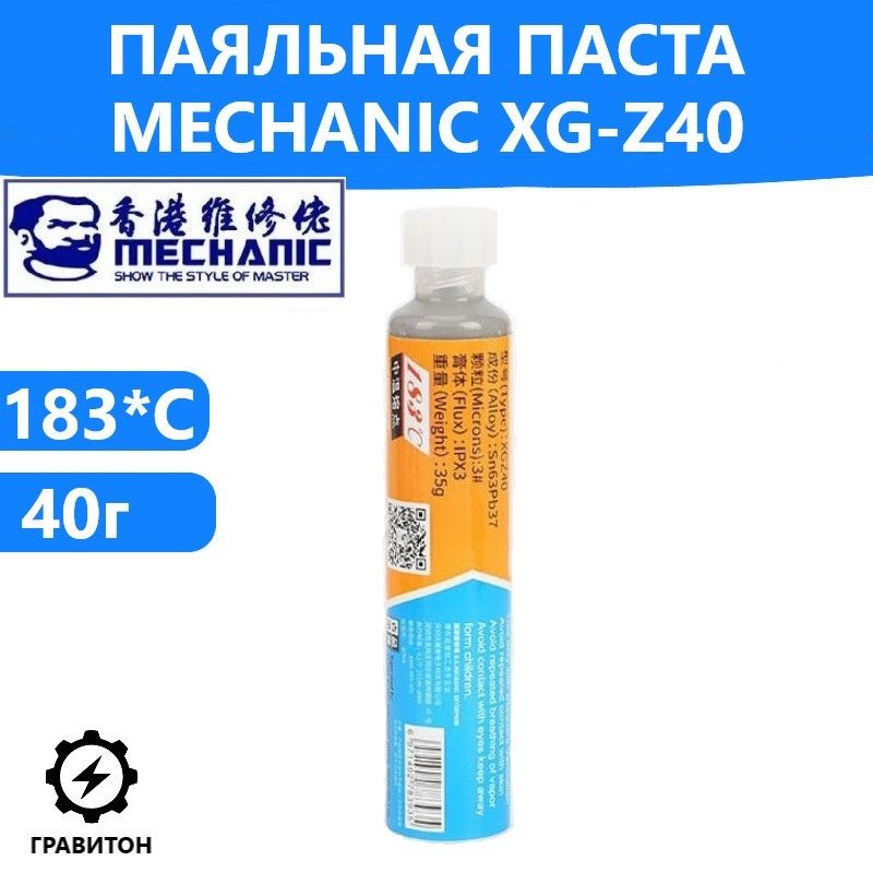 ПаяльнаяпастаMECHANICXG-Z40,вшприце,35г.,SolderPaste,Sn63Pb37,183C